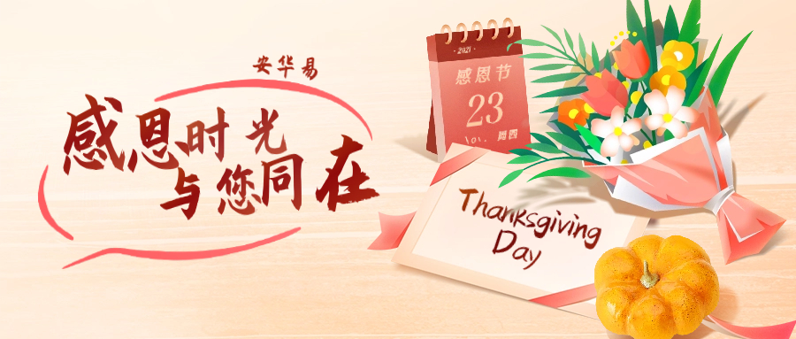 感恩節特輯：隻想對“你”說